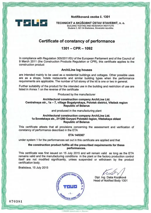 Сертификат на комплект деревянных домов